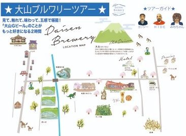 【大山ブルワリーツアー】参加者募集中！！