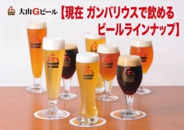 【ガンバリウス いま飲めるビールはこちら！】