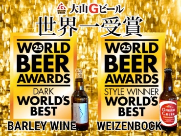 WBA2025「世界一」受賞！！