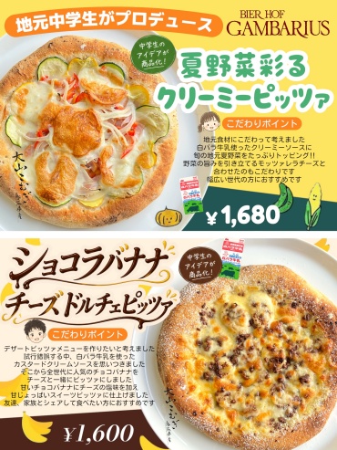 地元中学生のアイデアが商品化
