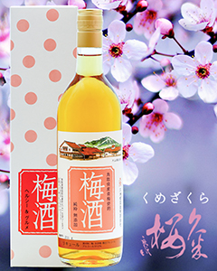 久米桜酒造　梅酒